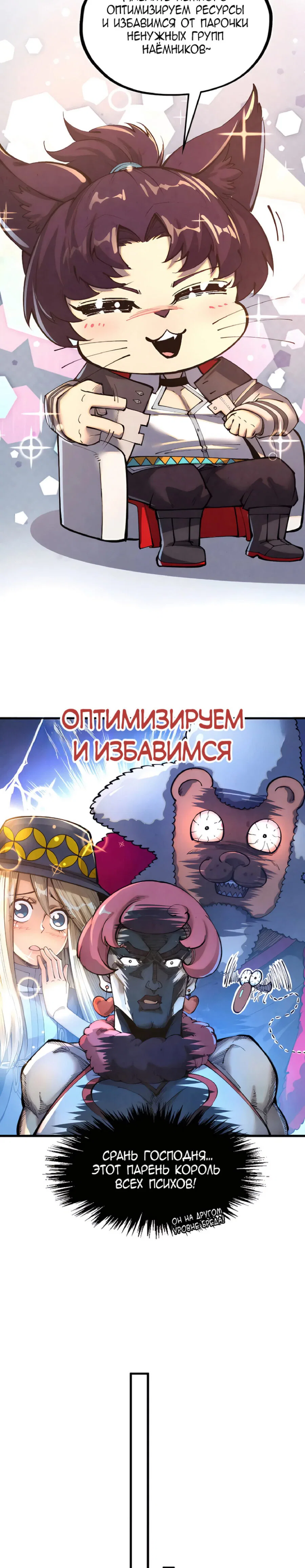 Read Сильнейший во все времена RU Manga Online