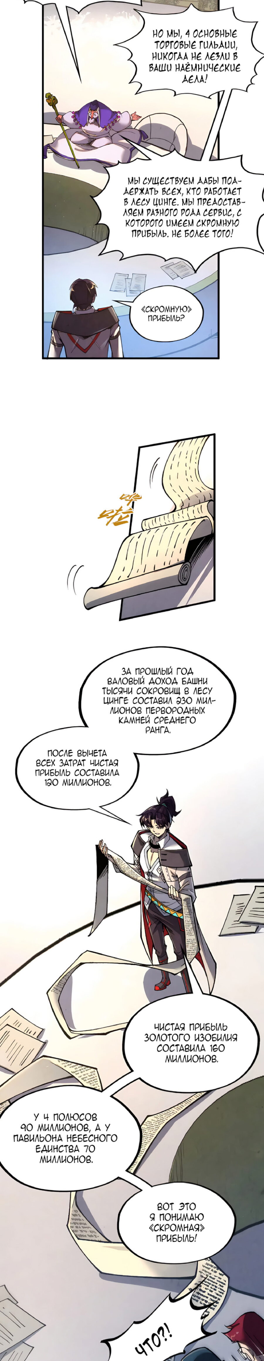 Read Сильнейший во все времена RU Manga Online