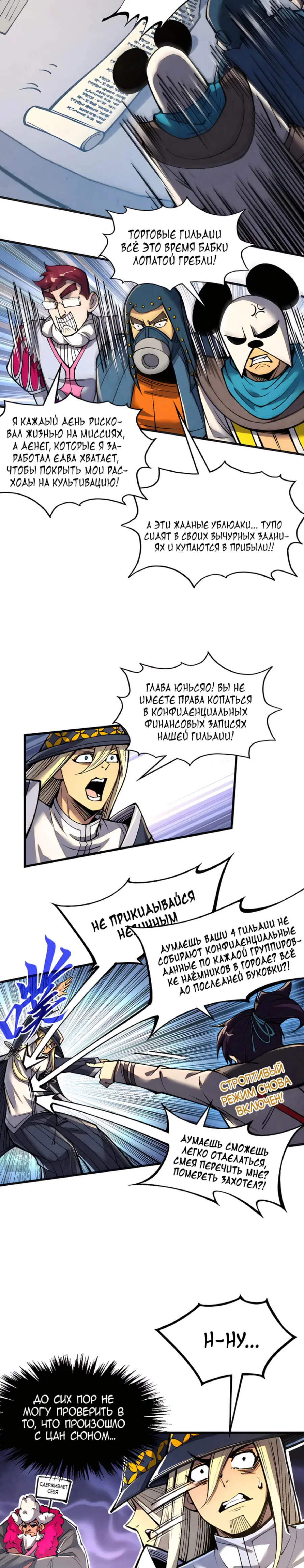 Read Сильнейший во все времена RU Manga Online