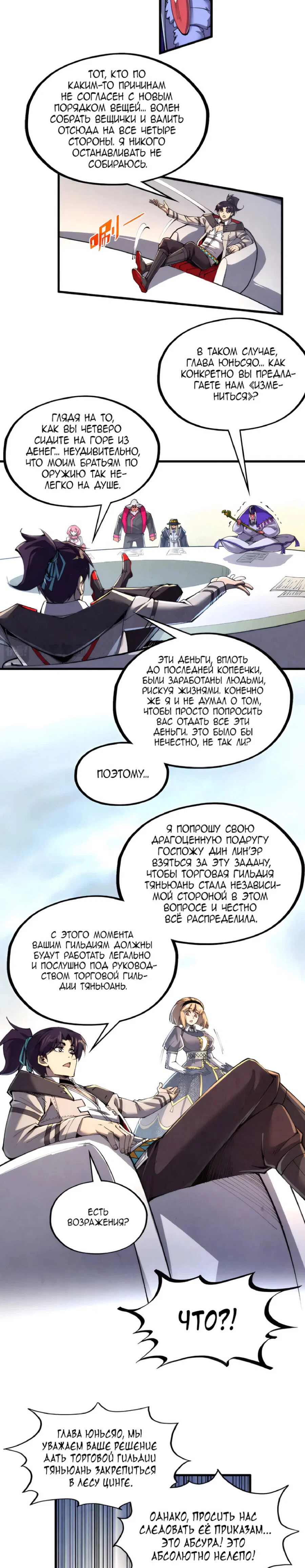 Read Сильнейший во все времена RU Manga Online