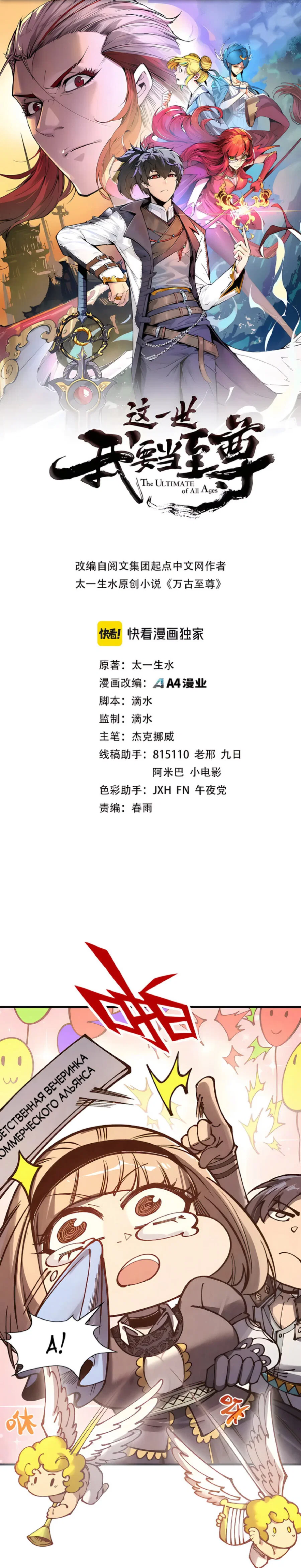 Read Сильнейший во все времена RU Manga Online