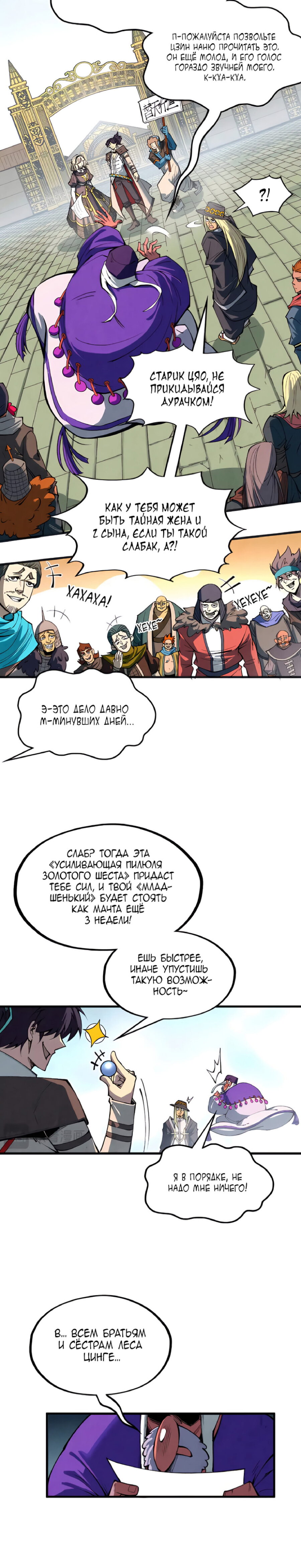 Read Сильнейший во все времена RU Manga Online