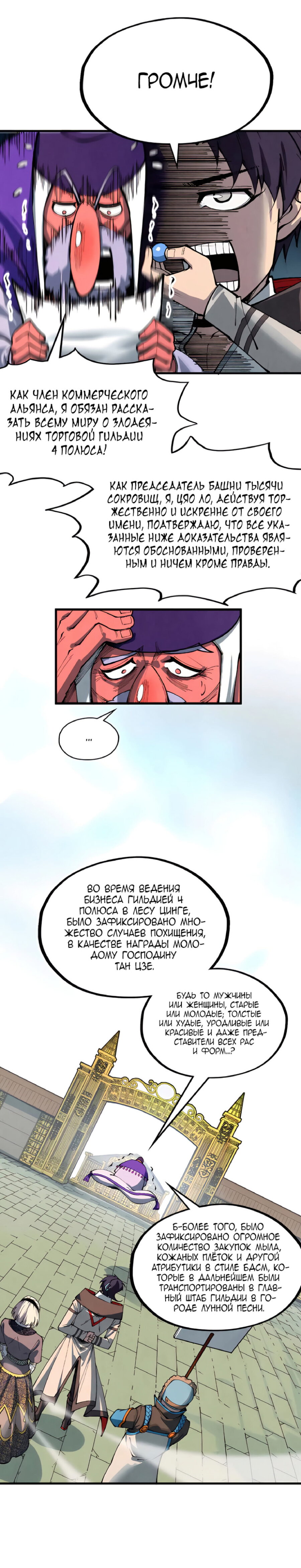 Read Сильнейший во все времена RU Manga Online