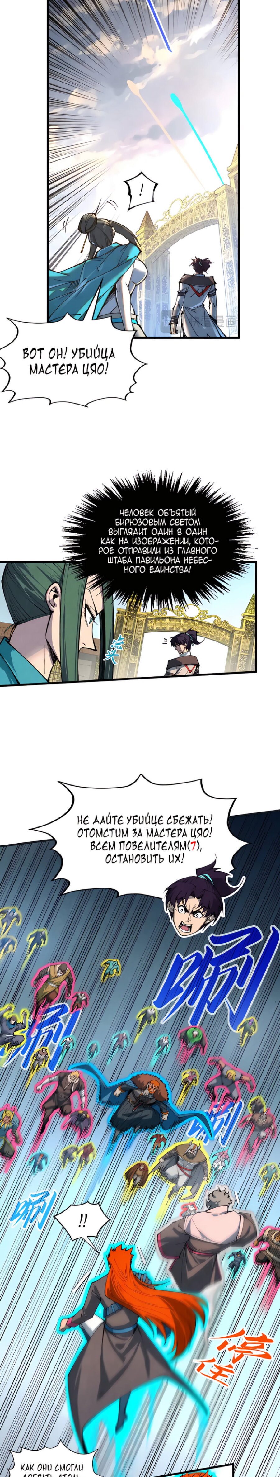 Read Сильнейший во все времена RU Manga Online