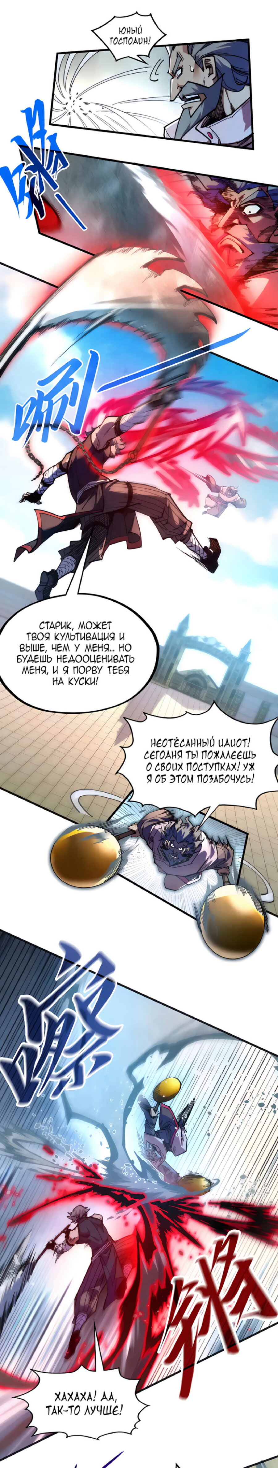 Read Сильнейший во все времена RU Manga Online