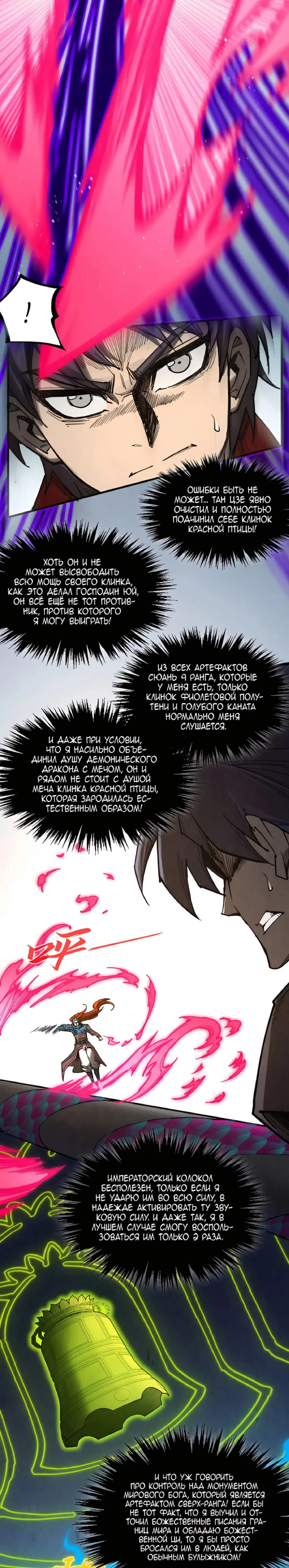Read Сильнейший во все времена RU Manga Online