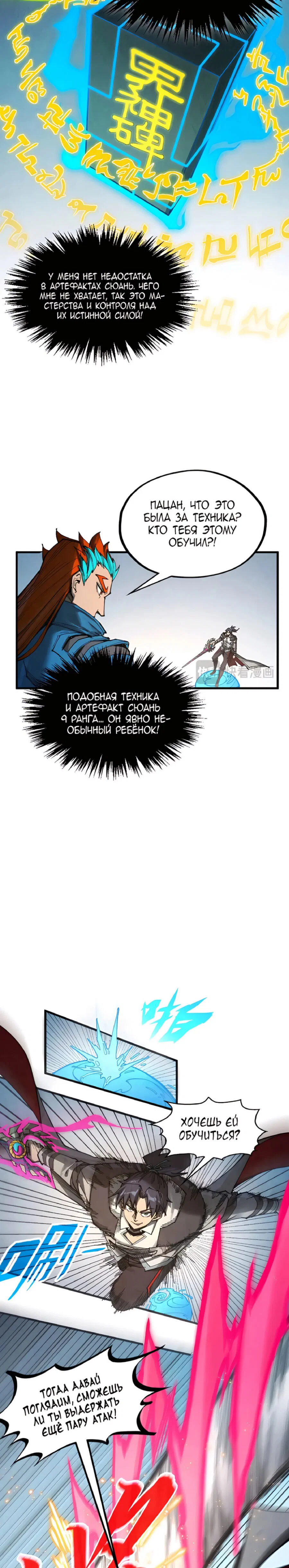 Read Сильнейший во все времена RU Manga Online