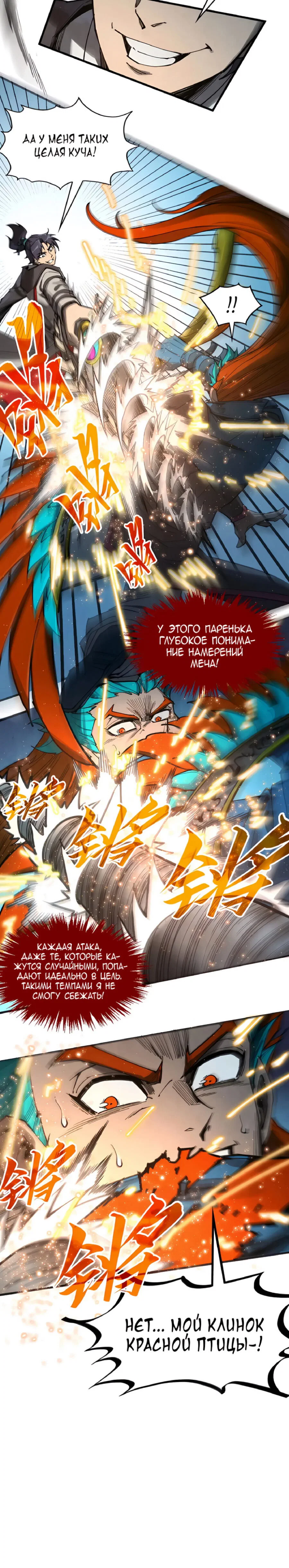 Read Сильнейший во все времена RU Manga Online