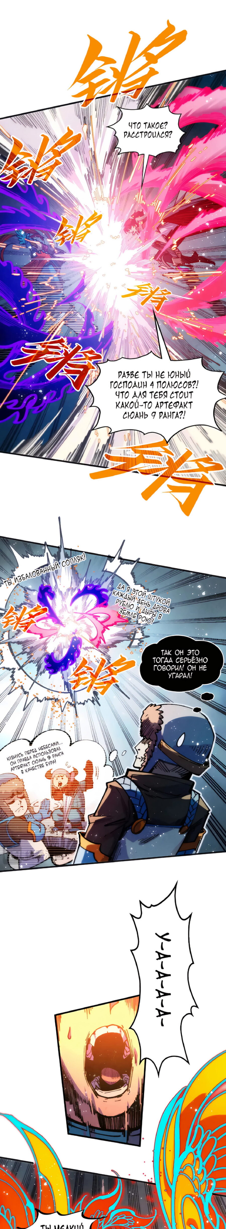 Read Сильнейший во все времена RU Manga Online