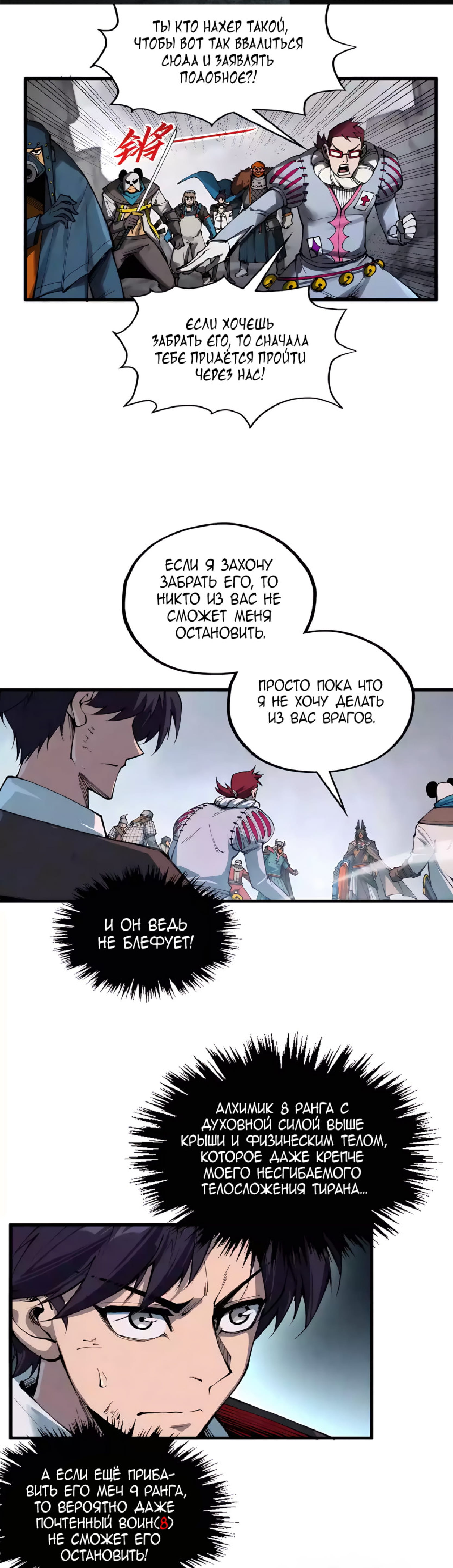 Read Сильнейший во все времена RU Manga Online