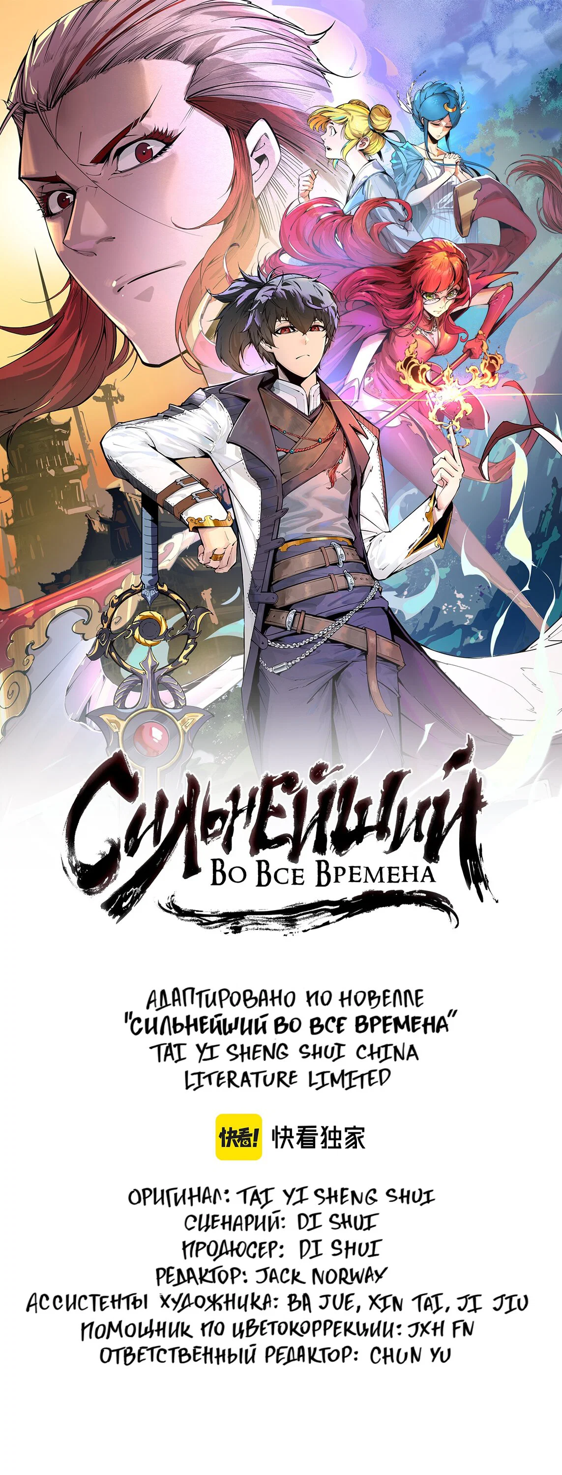 Read Сильнейший во все времена RU Manga Online