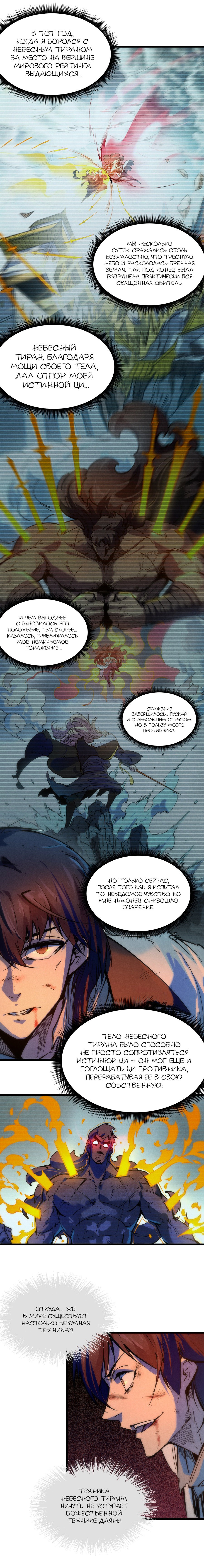 Read Сильнейший во все времена RU Manga Online