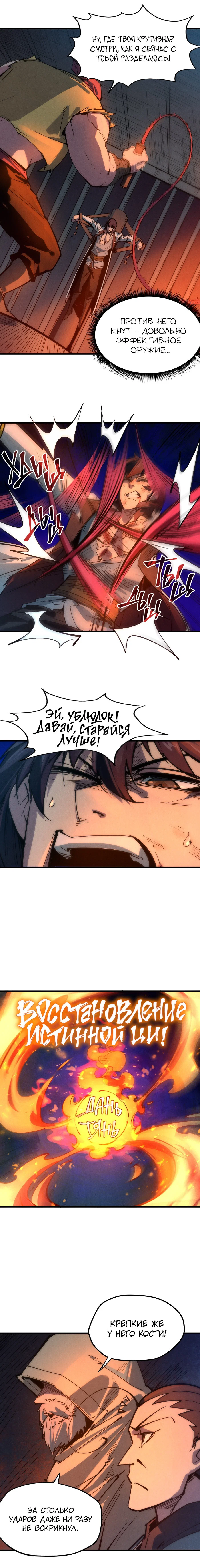 Read Сильнейший во все времена RU Manga Online