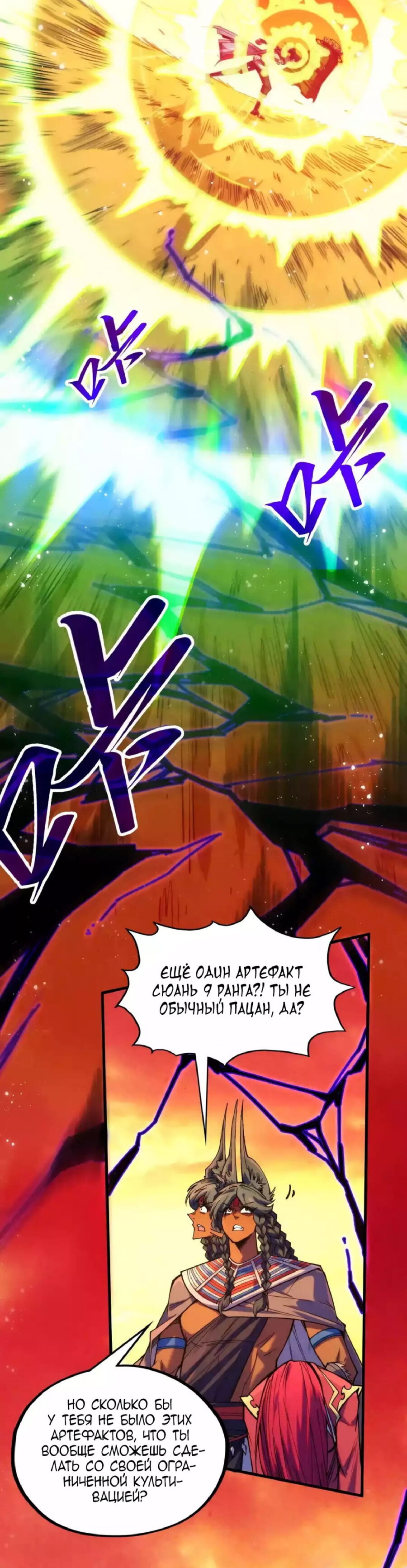 Read Сильнейший во все времена RU Manga Online