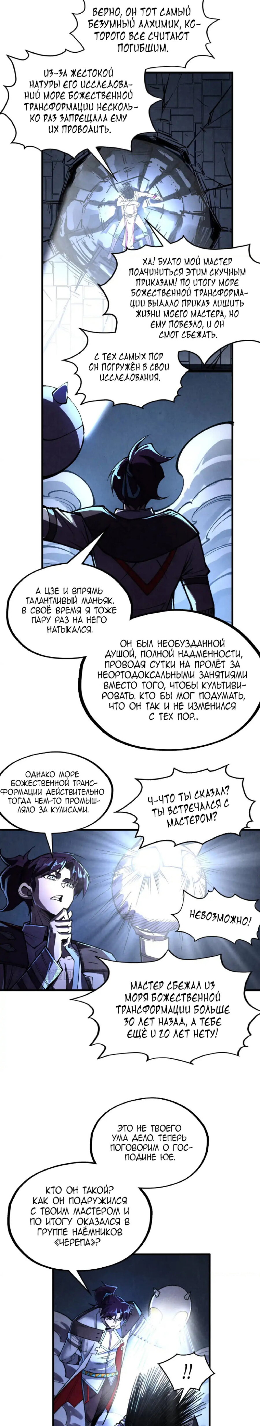 Read Сильнейший во все времена RU Manga Online