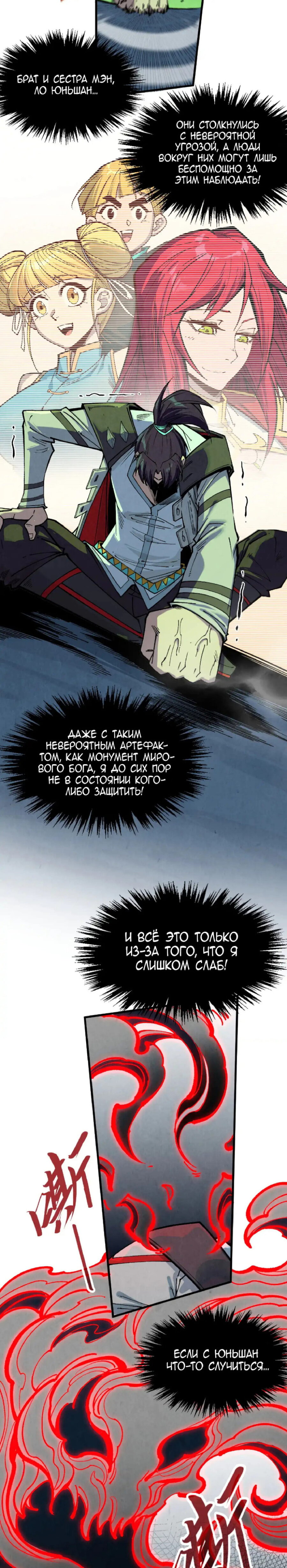 Read Сильнейший во все времена RU Manga Online