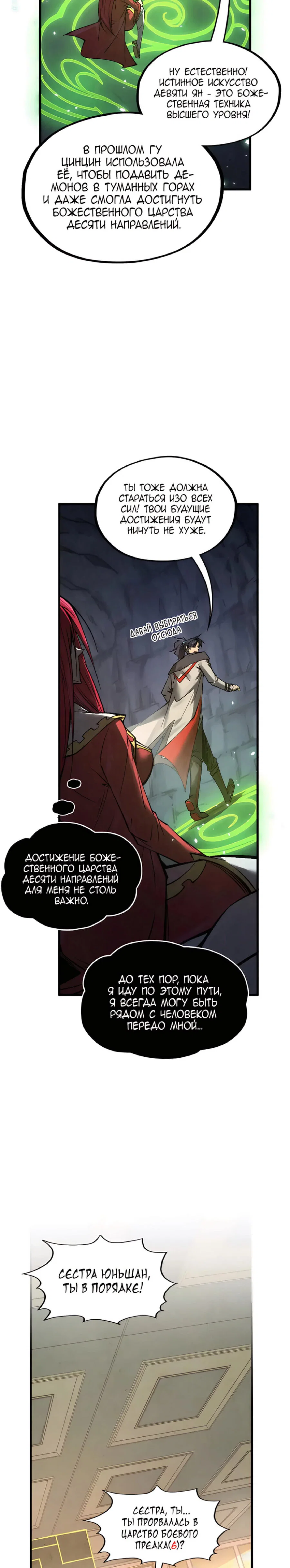 Read Сильнейший во все времена RU Manga Online