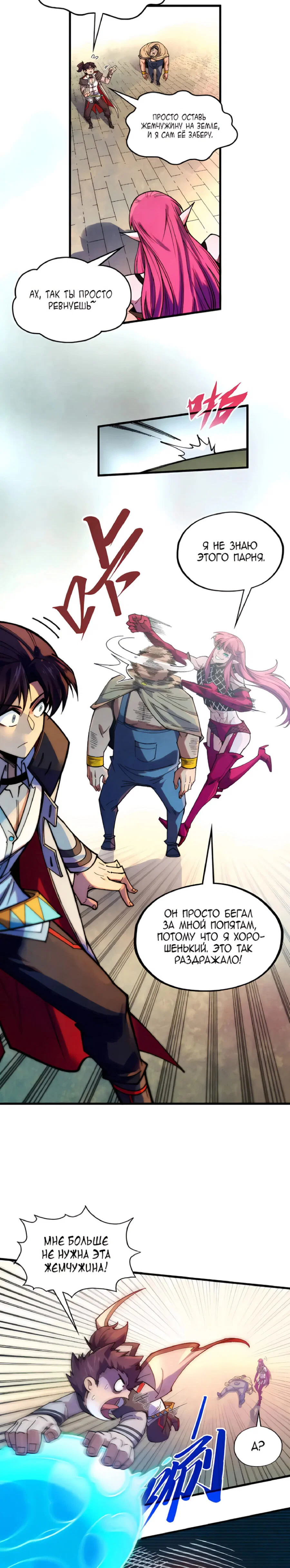 Read Сильнейший во все времена RU Manga Online