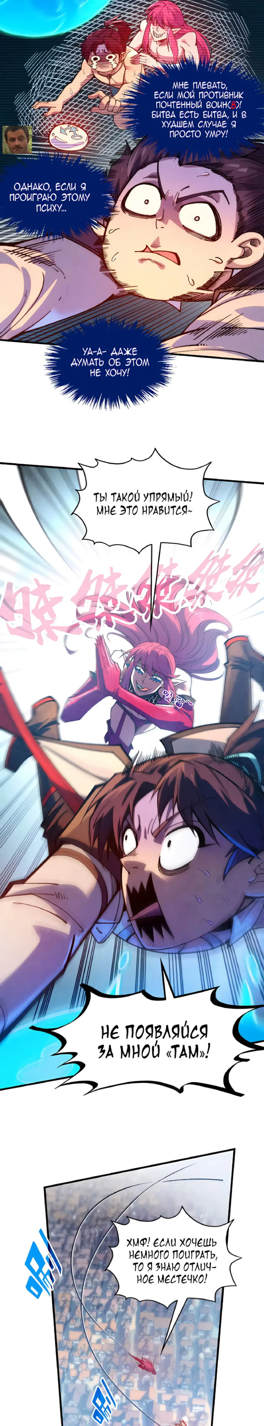 Read Сильнейший во все времена RU Manga Online