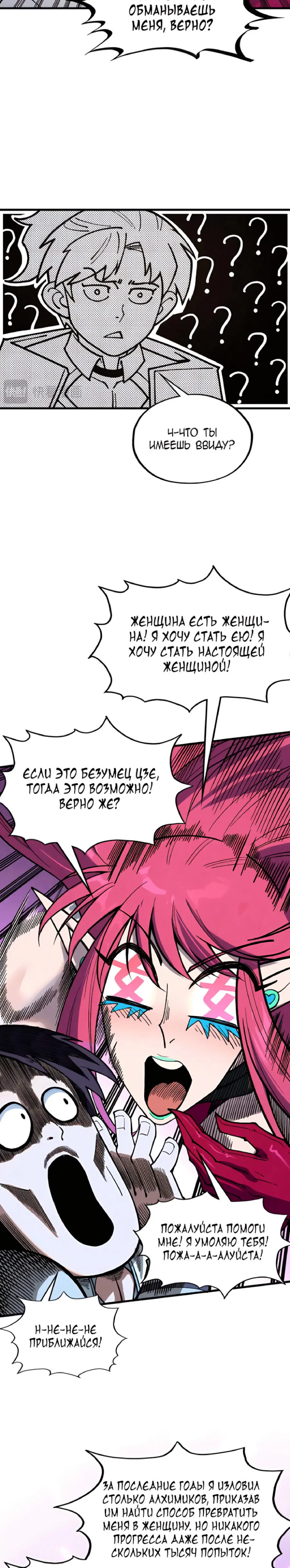 Read Сильнейший во все времена RU Manga Online