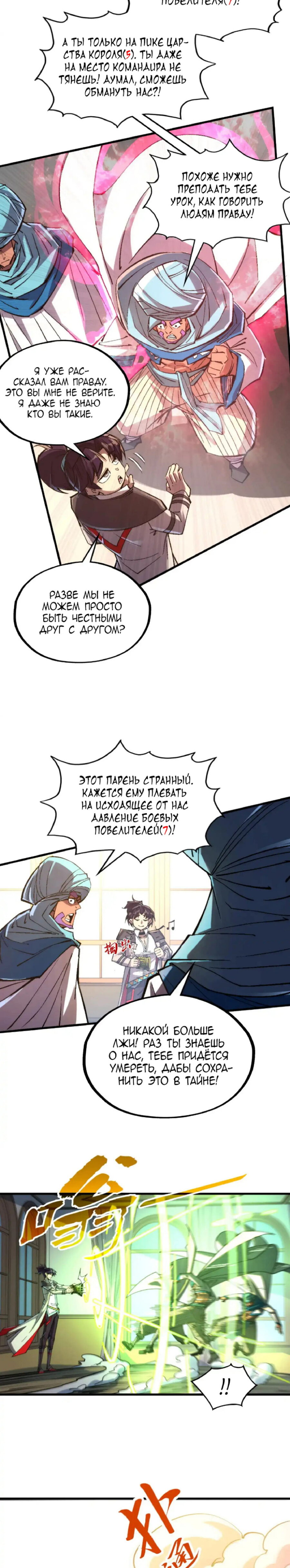 Read Сильнейший во все времена RU Manga Online
