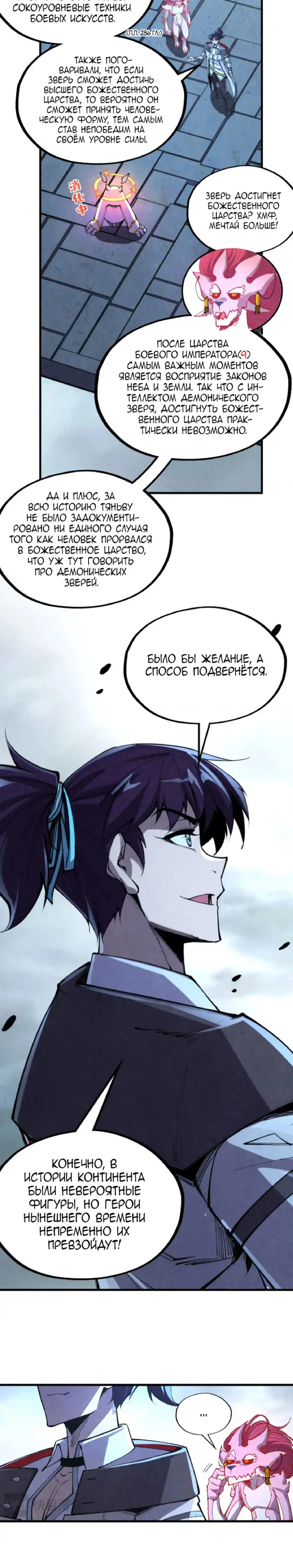 Read Сильнейший во все времена RU Manga Online