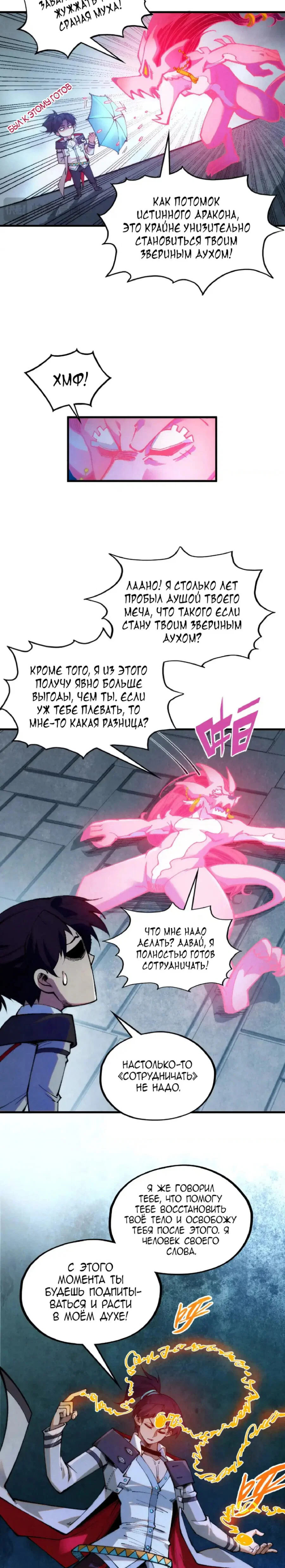 Read Сильнейший во все времена RU Manga Online
