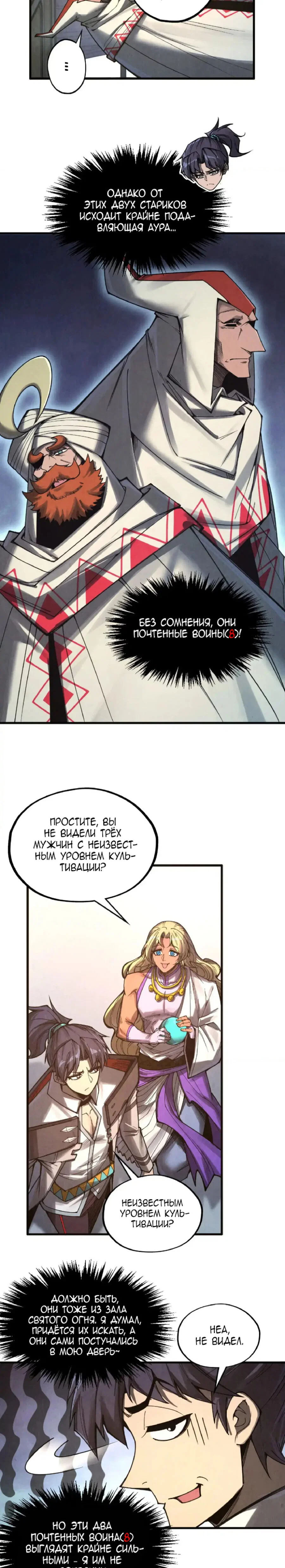 Read Сильнейший во все времена RU Manga Online