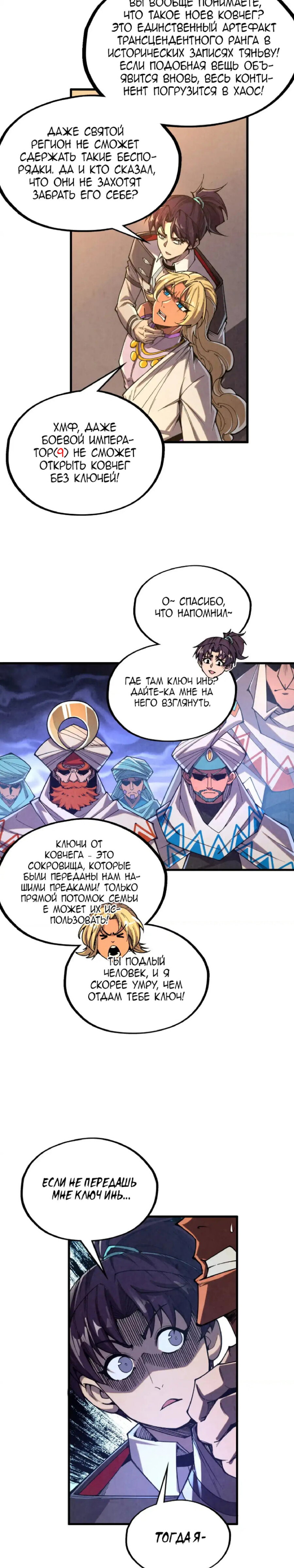 Read Сильнейший во все времена RU Manga Online