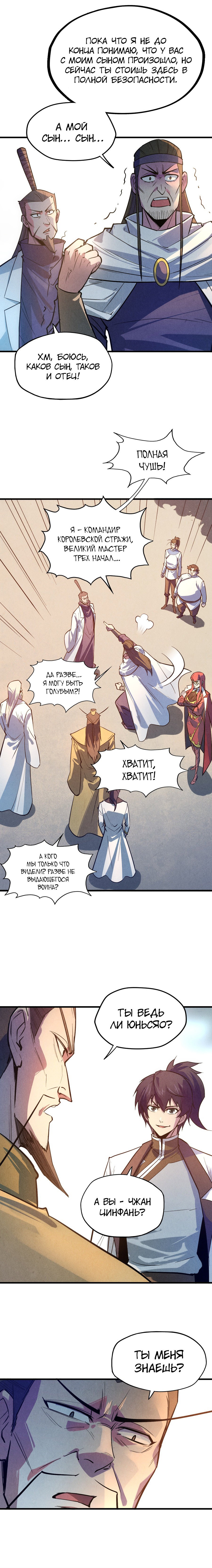 Read Сильнейший во все времена RU Manga Online