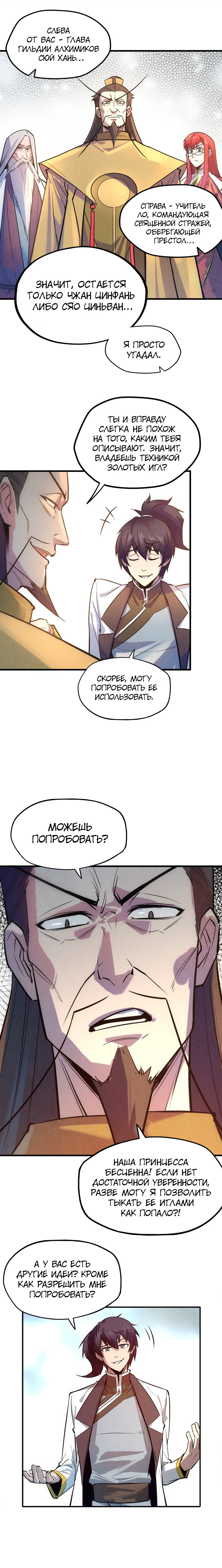 Read Сильнейший во все времена RU Manga Online