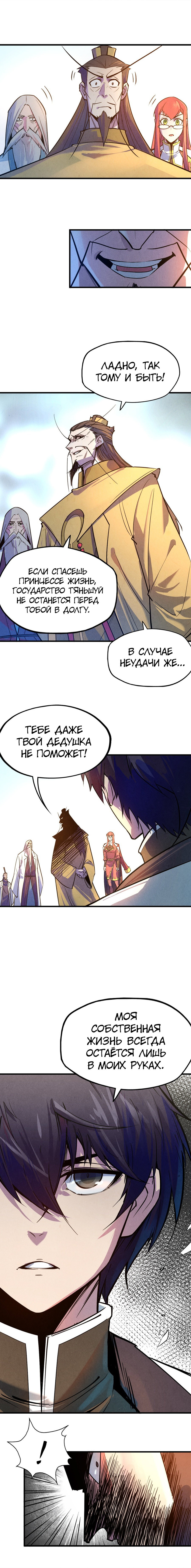 Read Сильнейший во все времена RU Manga Online