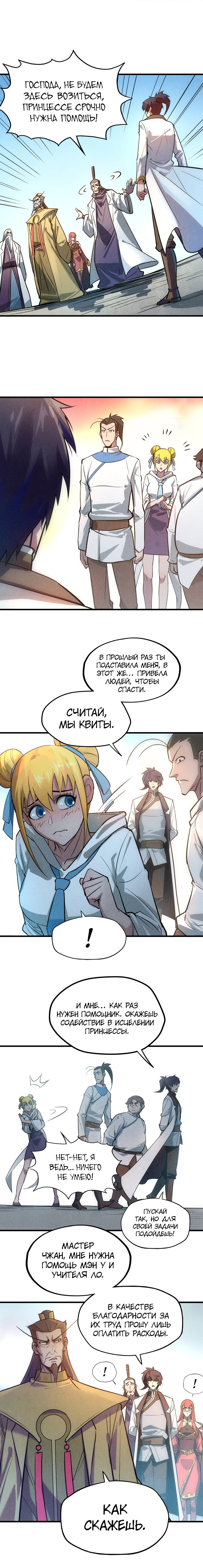 Read Сильнейший во все времена RU Manga Online