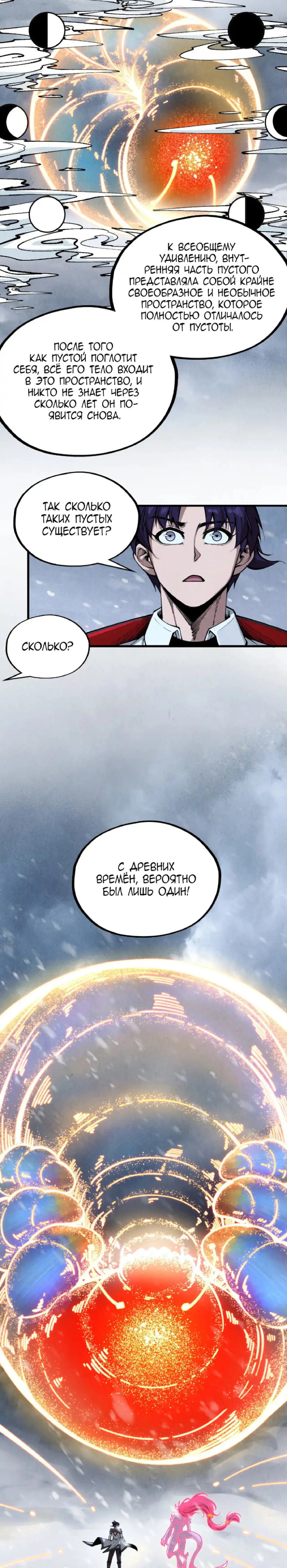 Read Сильнейший во все времена RU Manga Online