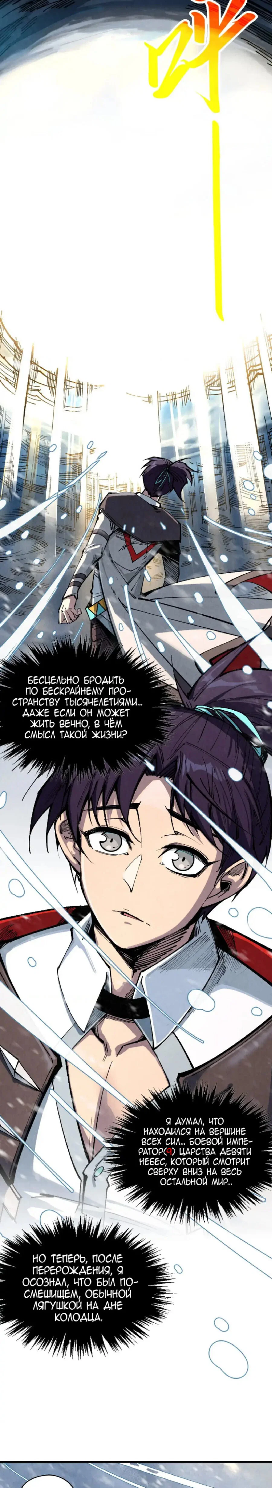 Read Сильнейший во все времена RU Manga Online