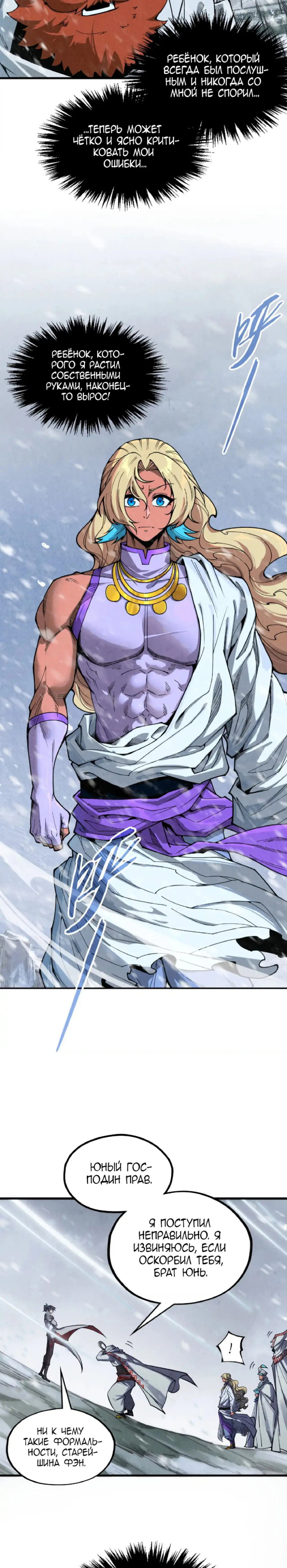 Read Сильнейший во все времена RU Manga Online