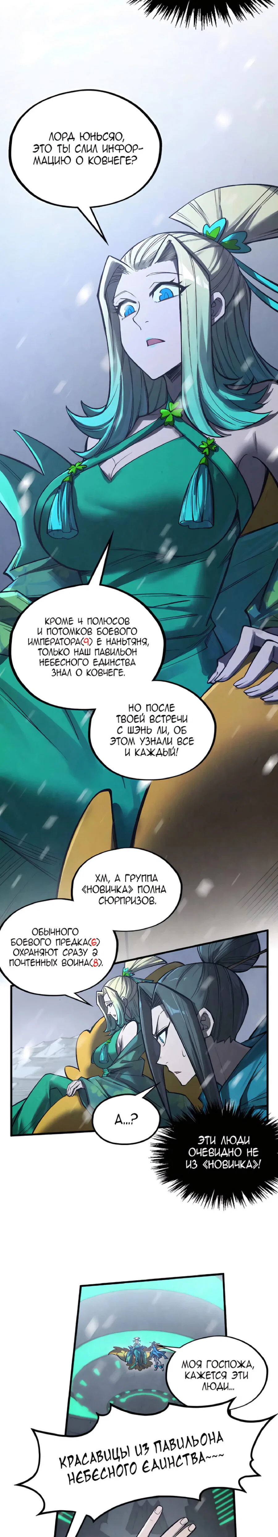 Read Сильнейший во все времена RU Manga Online