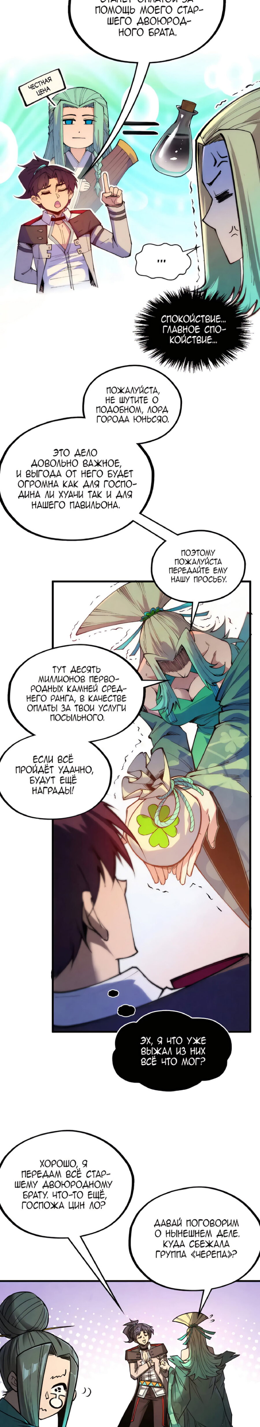 Read Сильнейший во все времена RU Manga Online