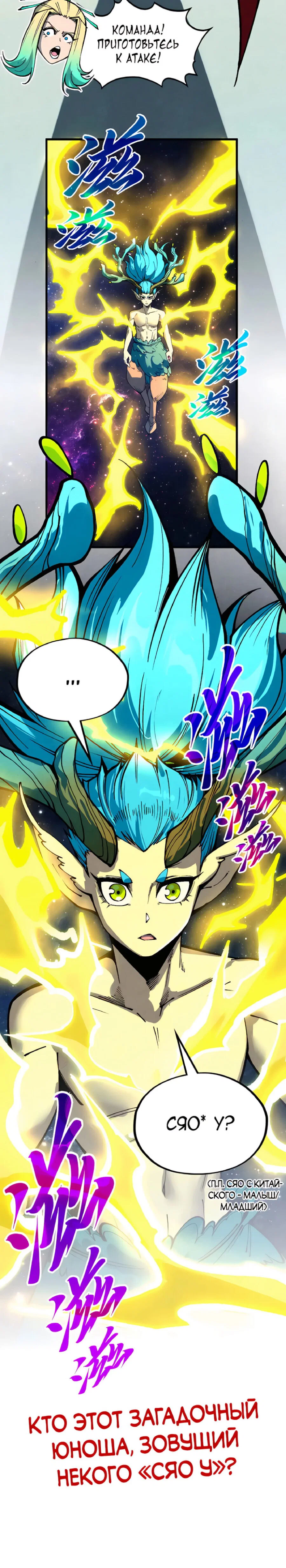 Read Сильнейший во все времена RU Manga Online