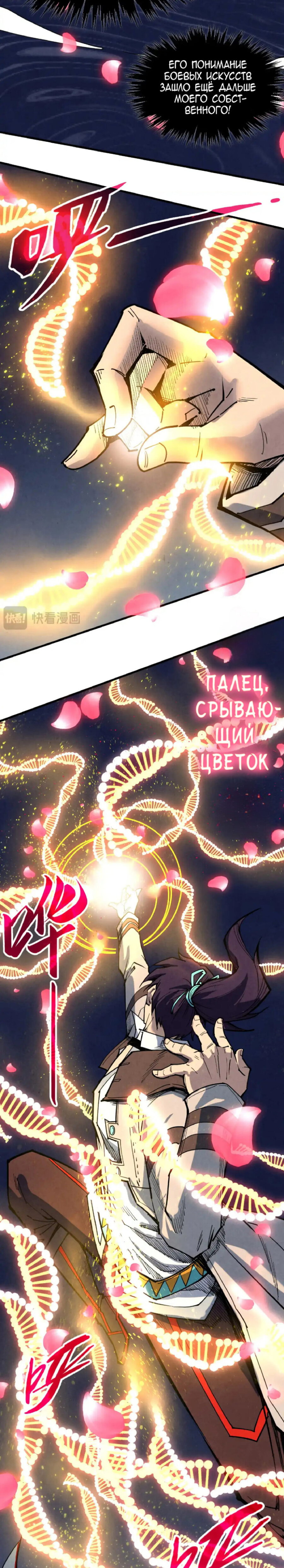 Read Сильнейший во все времена RU Manga Online