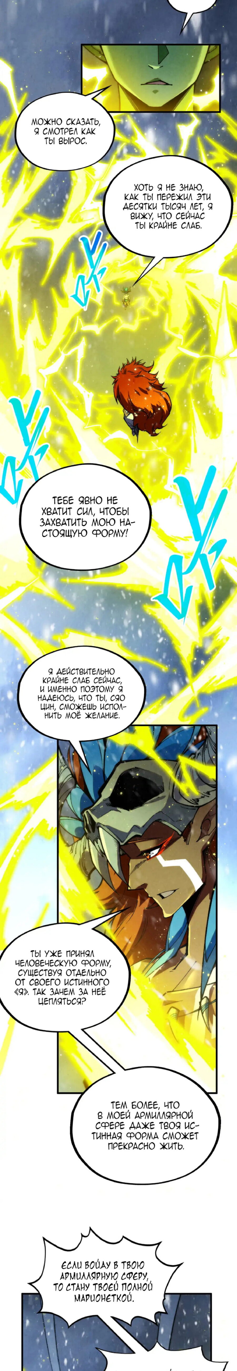 Read Сильнейший во все времена RU Manga Online