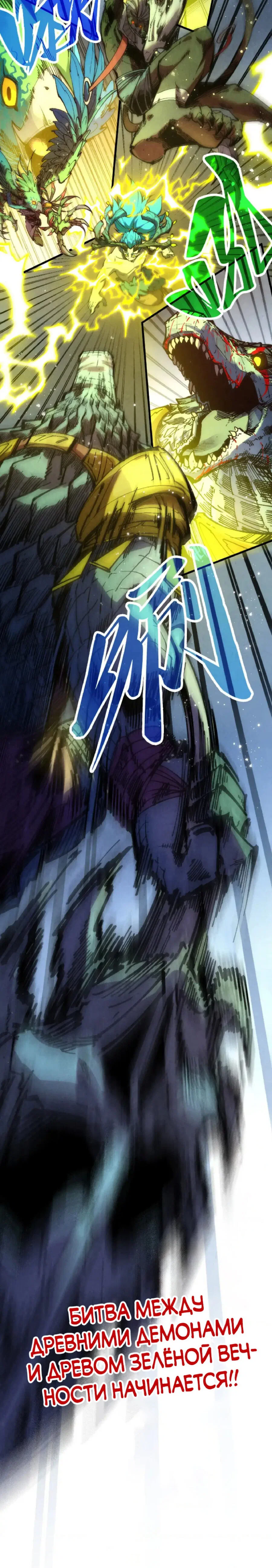 Read Сильнейший во все времена RU Manga Online