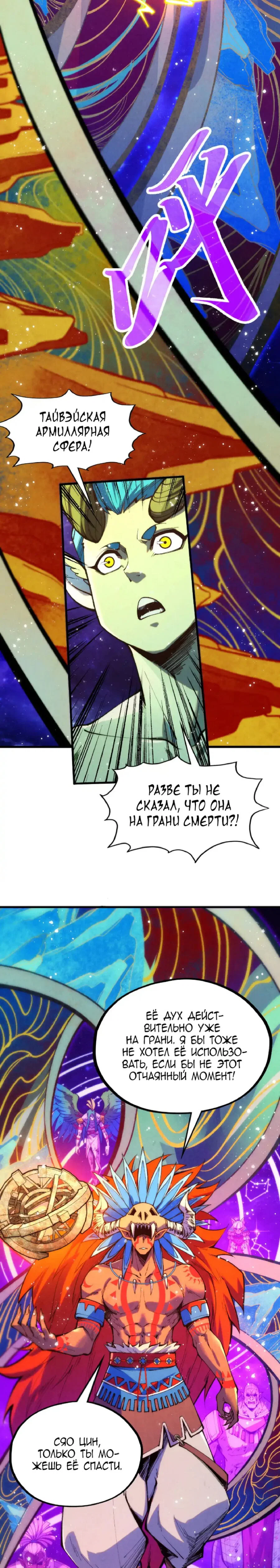 Read Сильнейший во все времена RU Manga Online
