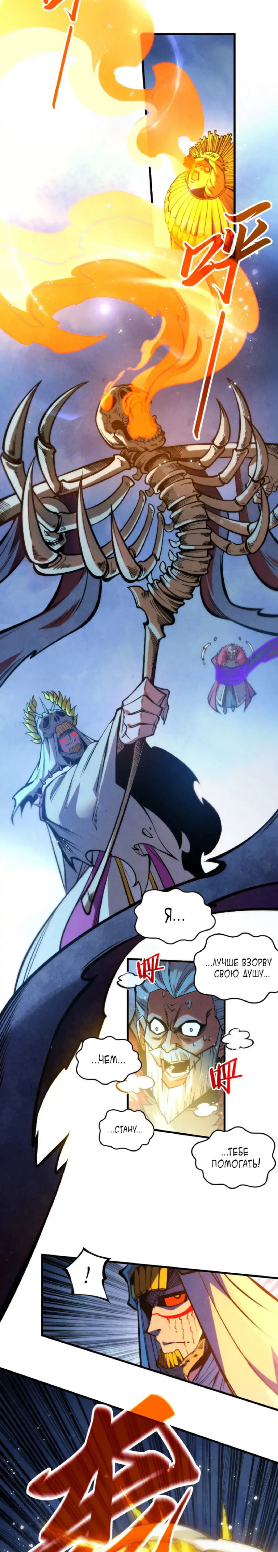 Read Сильнейший во все времена RU Manga Online