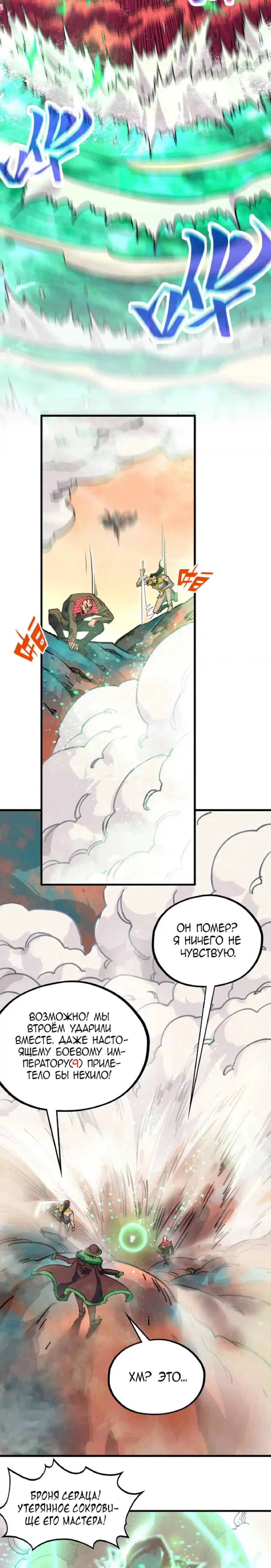 Read Сильнейший во все времена RU Manga Online