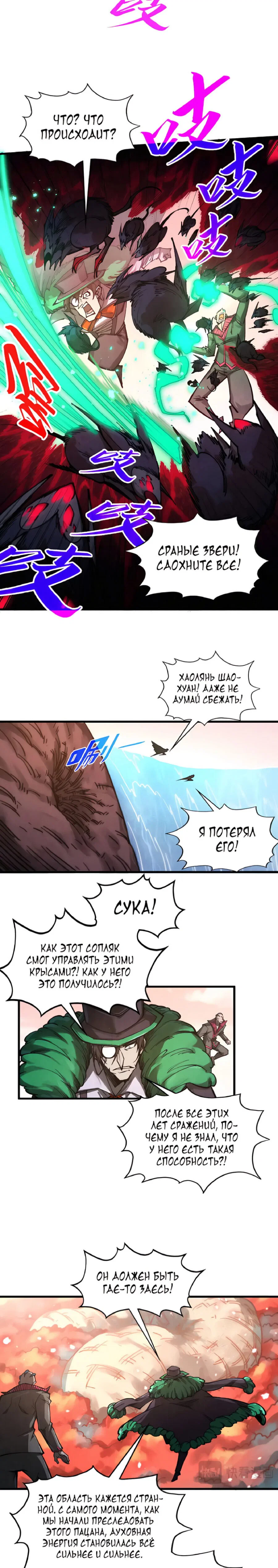 Read Сильнейший во все времена RU Manga Online
