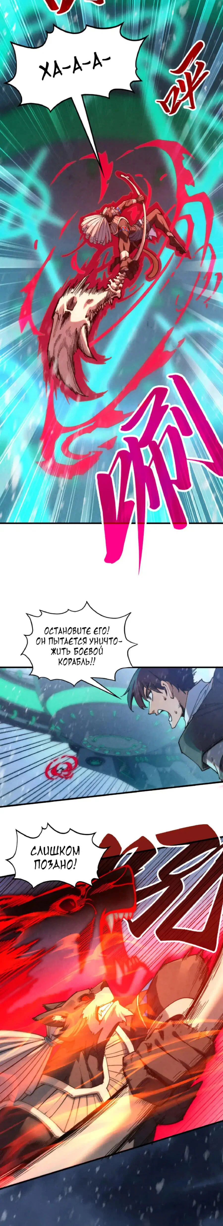 Read Сильнейший во все времена RU Manga Online