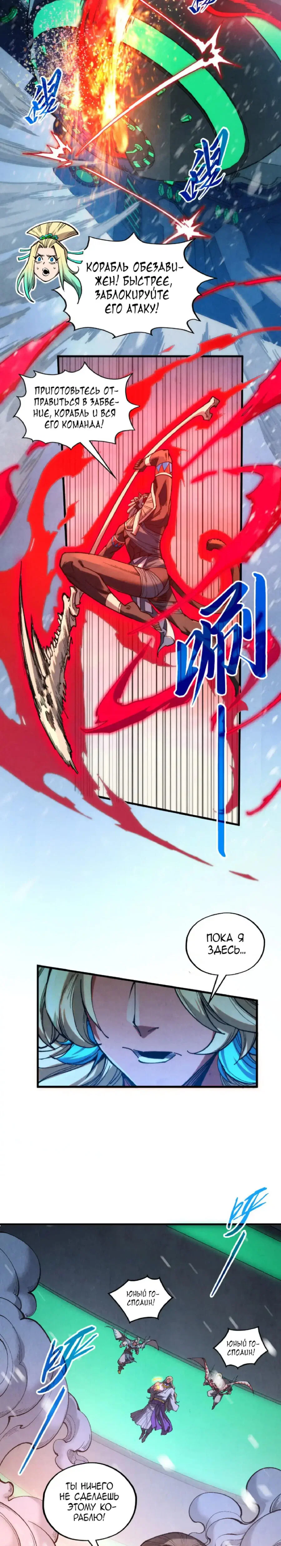 Read Сильнейший во все времена RU Manga Online
