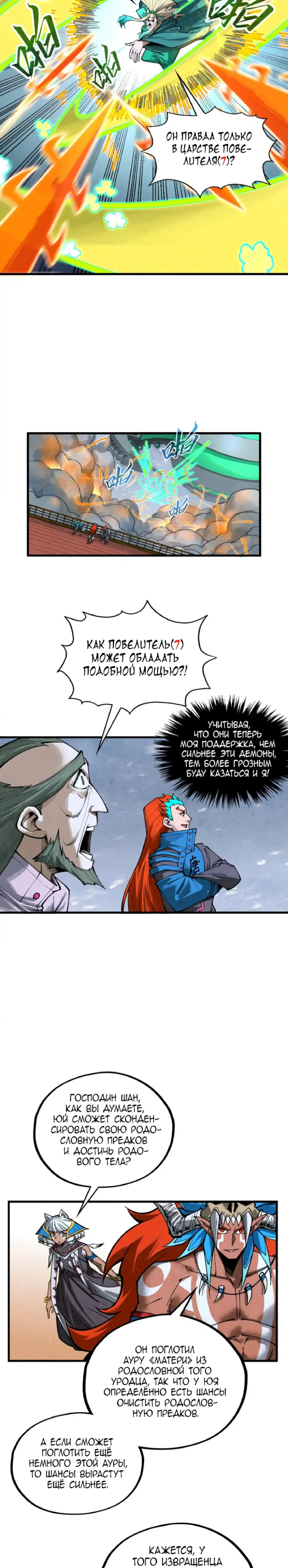 Read Сильнейший во все времена RU Manga Online