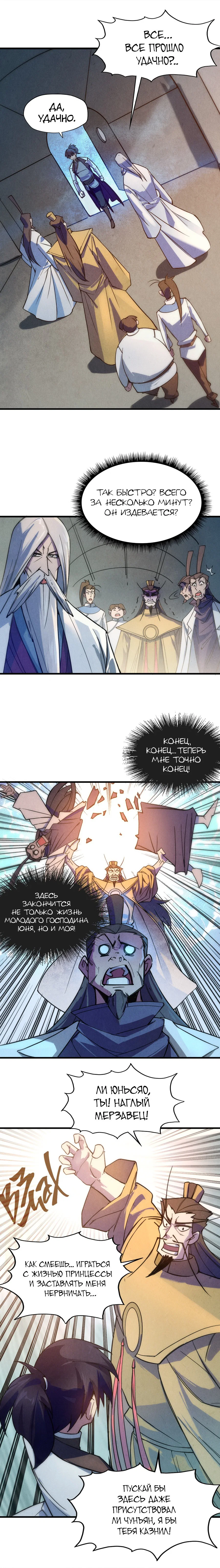 Read Сильнейший во все времена RU Manga Online